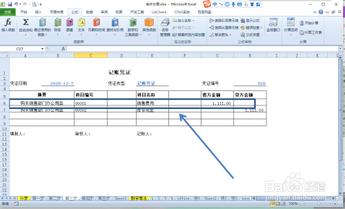 购买销售部门办公用品的会计分录怎么写