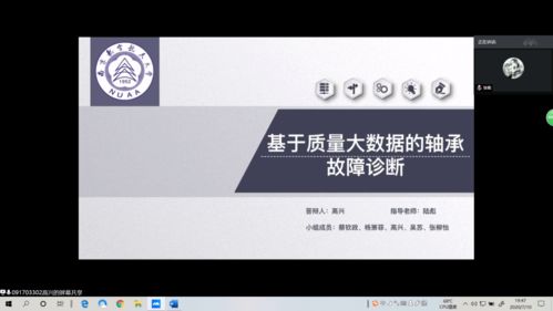工业工程类专业优秀课程设计终期线上答辩圆满完成