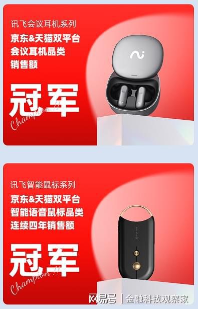 科大讯飞618战报发布 多款大办公产品一下就戳中职场人的 心巴