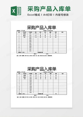 采购单excel表格模板 采购单excel表格模板下载 熊猫办公