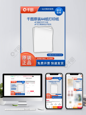 A4纸办公耗材稿纸打印复印纸双面打印练字模板免费下载_psd格式_800像素_编号44131780
