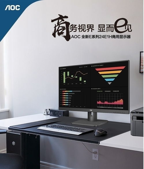 济南aoc 24e1h现货售870元 23.8英寸宽屏